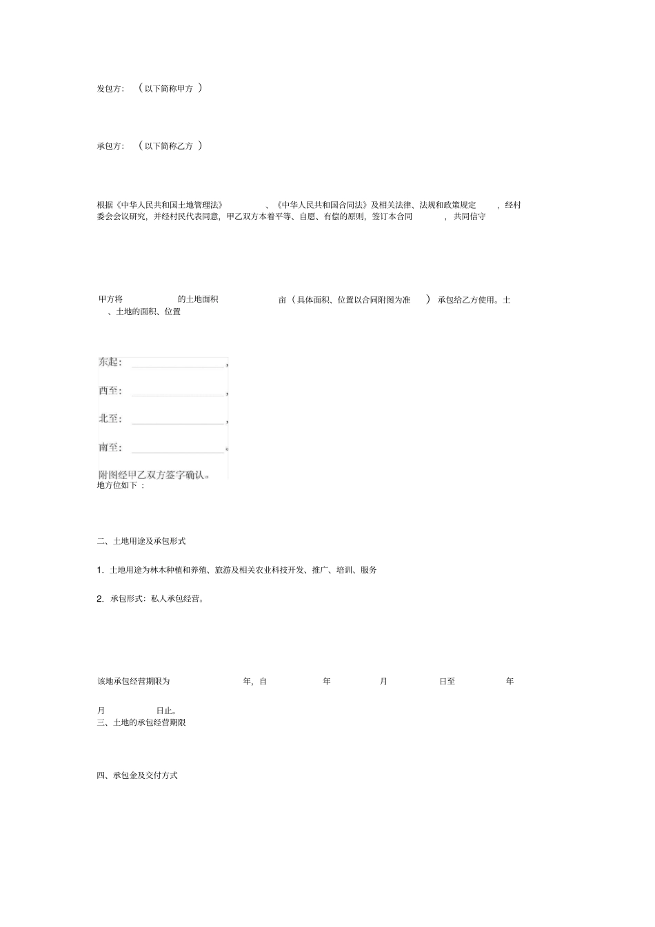 农村荒山荒沟承包合同协议书范本_第2页