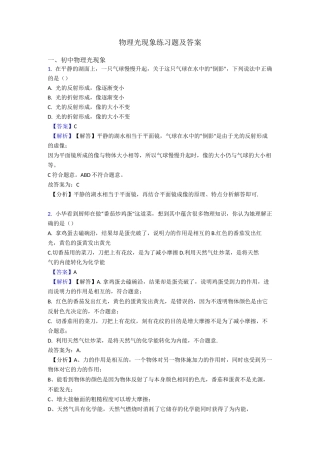 物理光现象练习题及答案