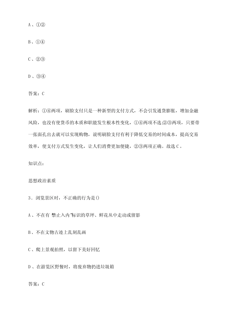 2024年佳木斯市高职单招职业技能考前核心试题及答案解析_第2页