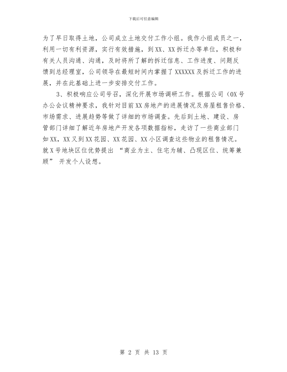 后勤服务个人工作总结范文与后勤服务中心2024年度工作总结汇编_第2页