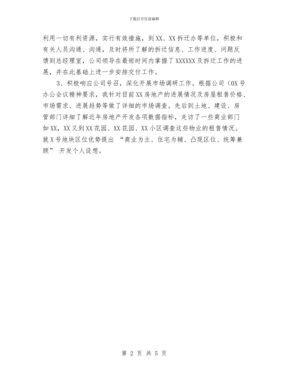 后勤服务个人工作总结范文与后勤服务工作总结汇编_第2页