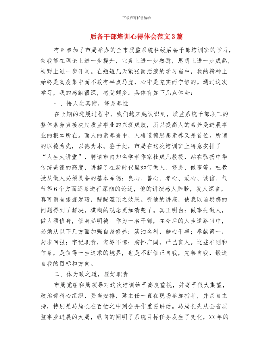 后勤方面安全管理制度与后备干部培训心得体会范文3篇汇编_第2页