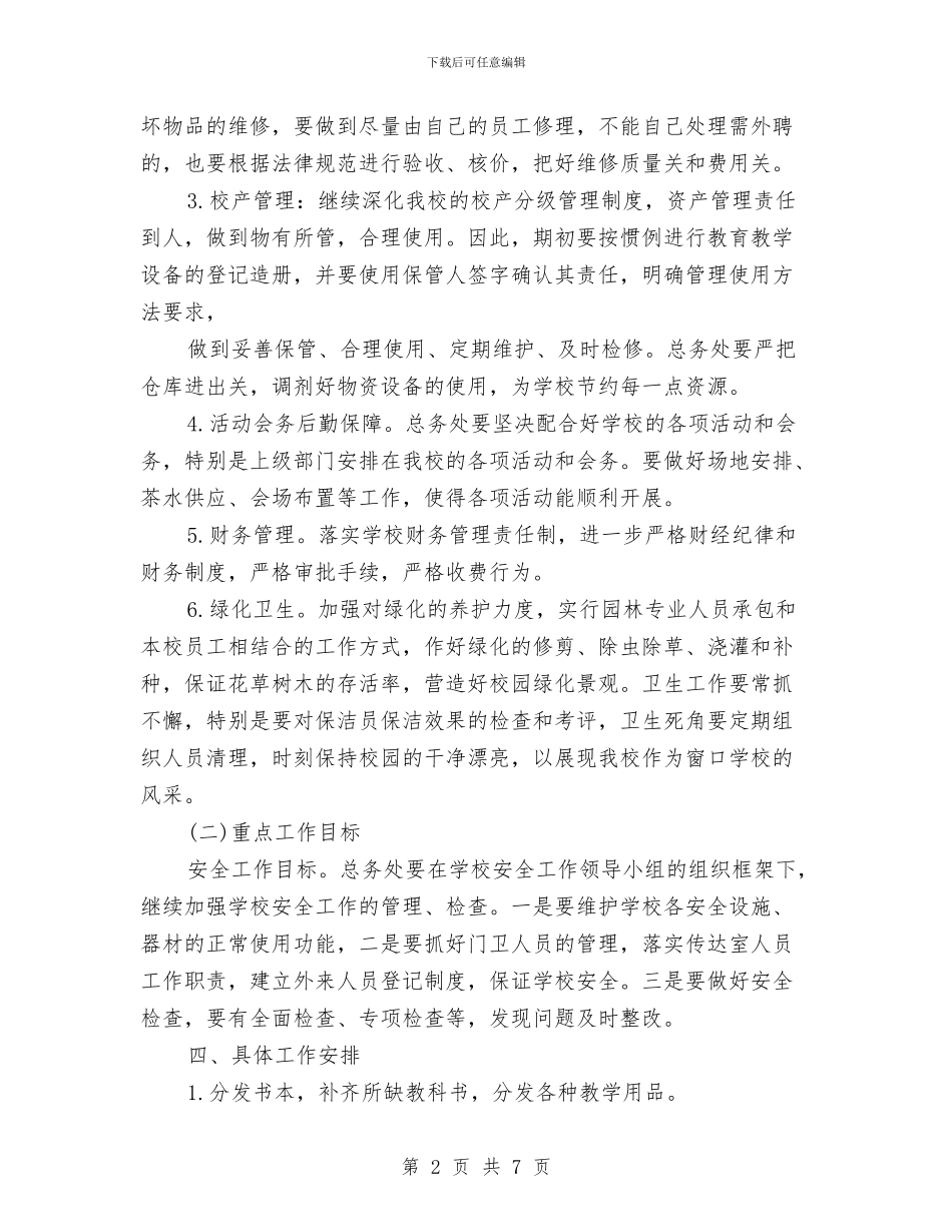 后勤月工作计划表与后勤月度工作计划汇编_第2页