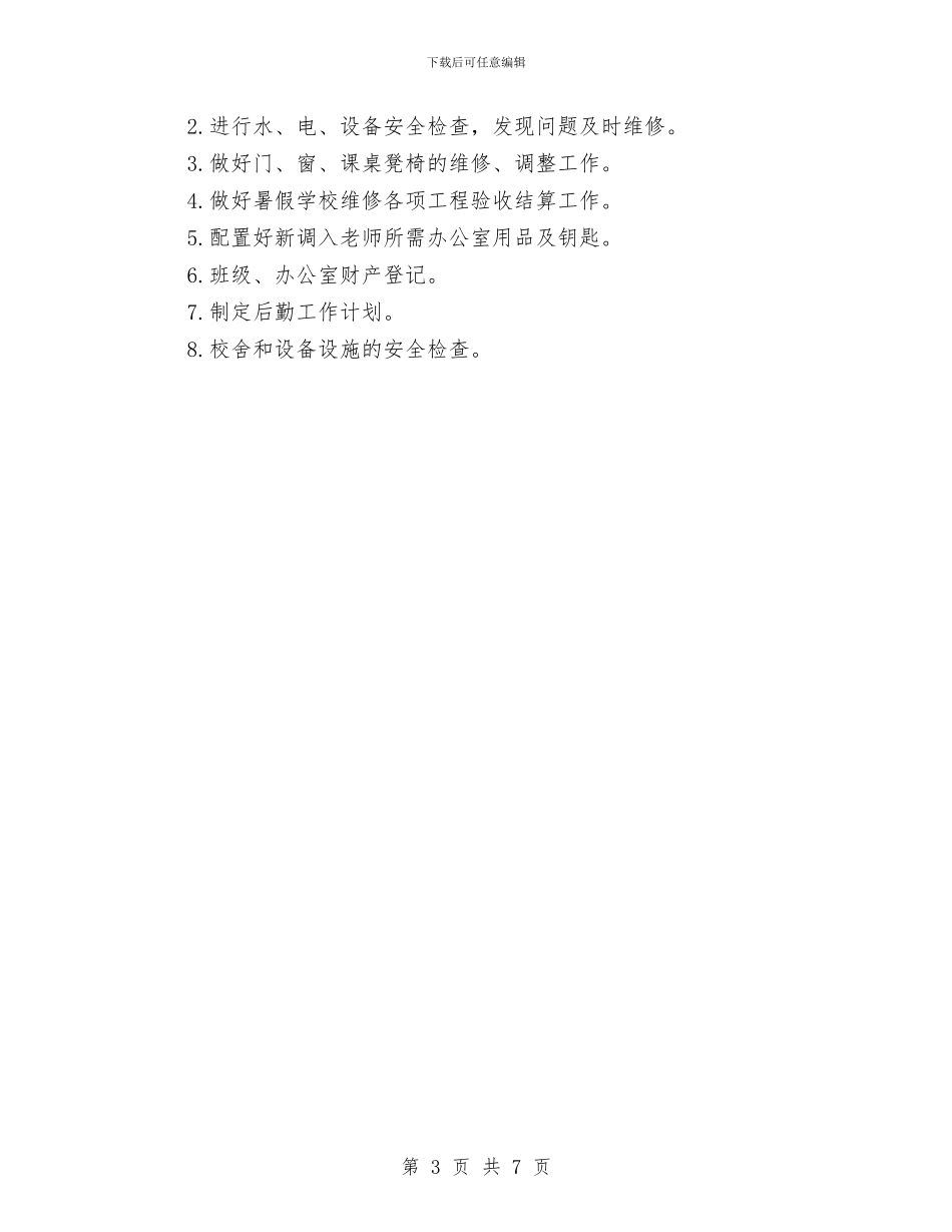 后勤月工作计划表与后勤月度工作计划汇编_第3页