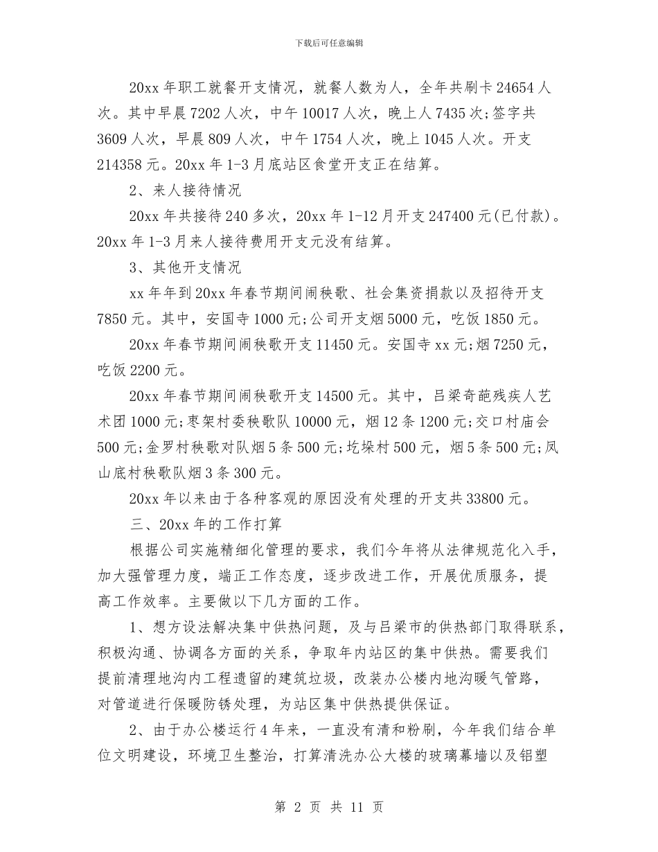 后勤服务中心个人工作小结范本与后勤服务中心年度工作总结2024汇编_第2页