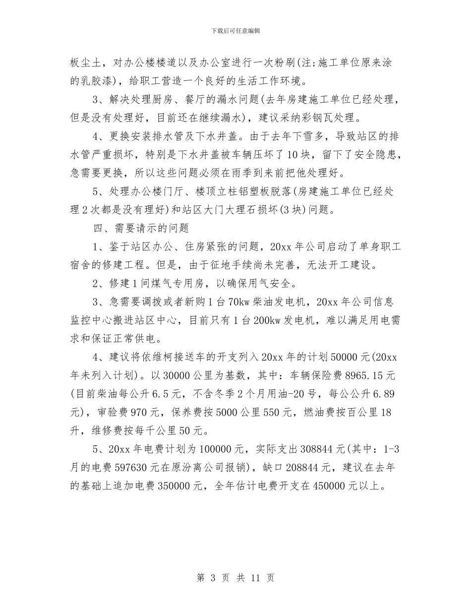 后勤服务中心个人工作小结范本与后勤服务中心年度工作总结2024汇编_第3页