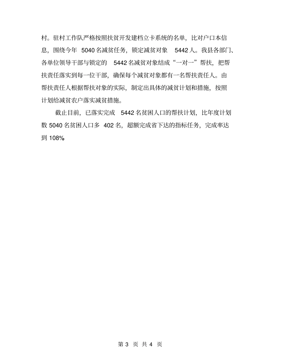 农村贫困人口减贫工作报告_第3页