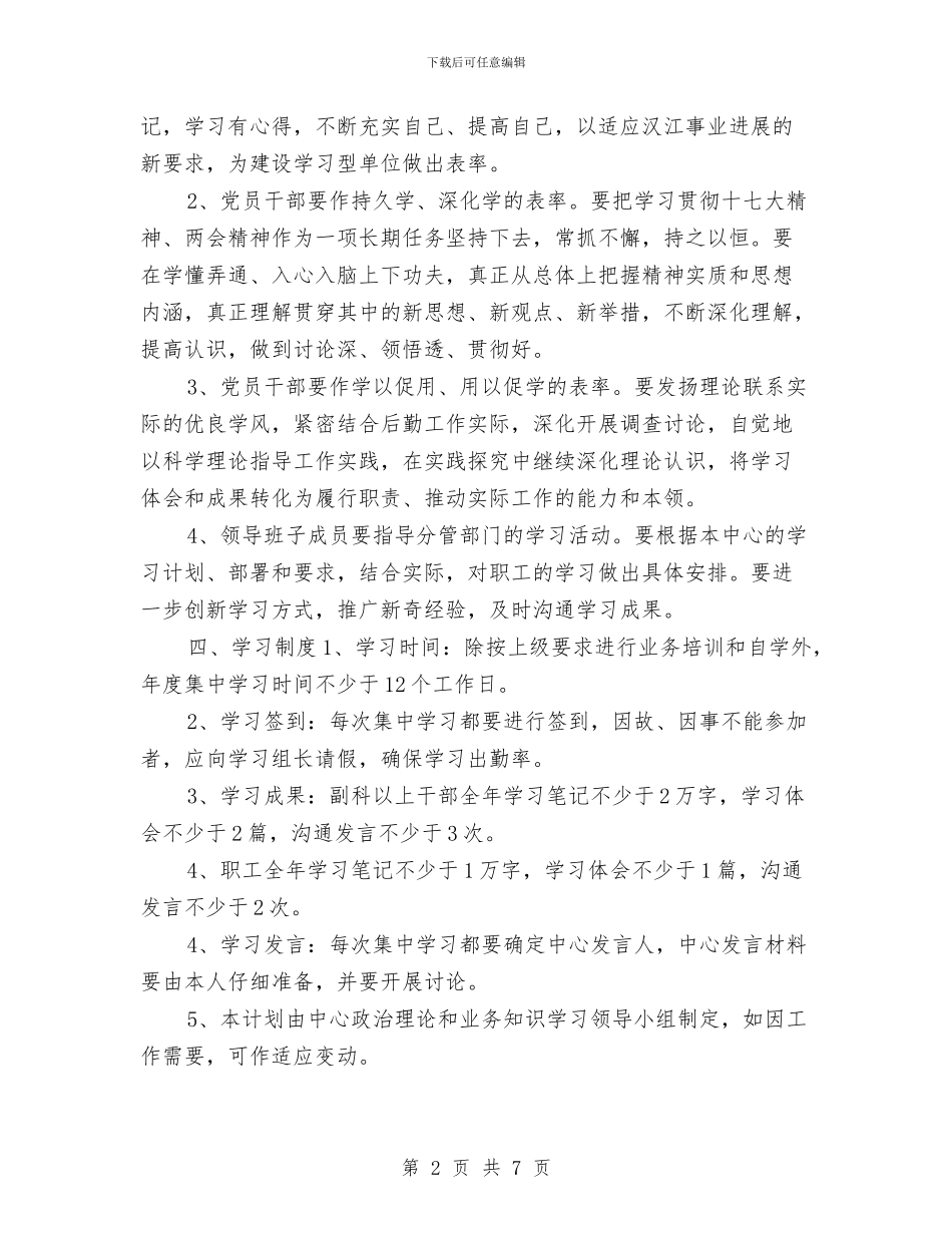 后勤服务中心学习计划与后勤服务中心工作计划汇编_第2页