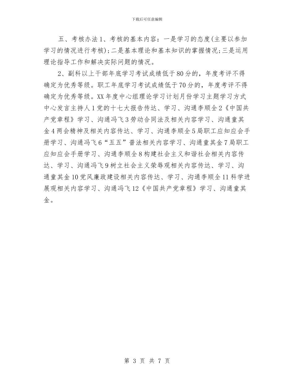 后勤服务中心学习计划与后勤服务中心工作计划汇编_第3页