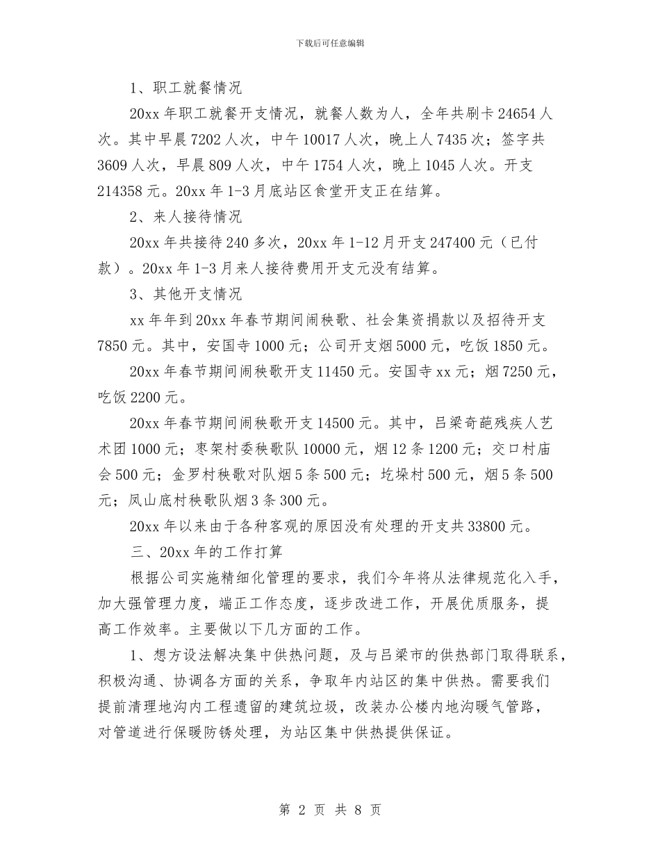 后勤服务中心工作总结范文与后勤服务中心综合支部年终总结汇编_第2页