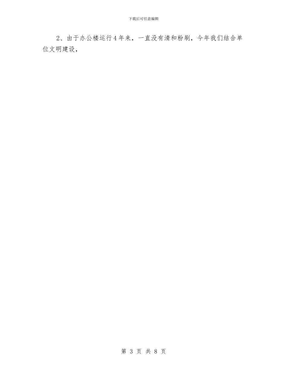 后勤服务中心工作总结范文与后勤服务中心综合支部年终总结汇编_第3页