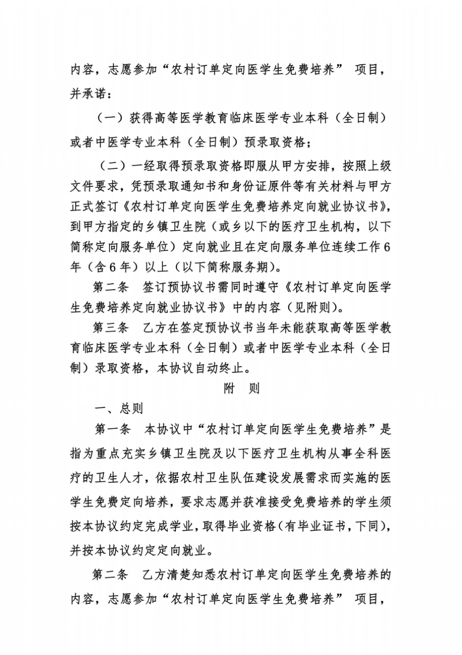 农村订单定向医学生免费培养定向就业预协议书参考_第3页