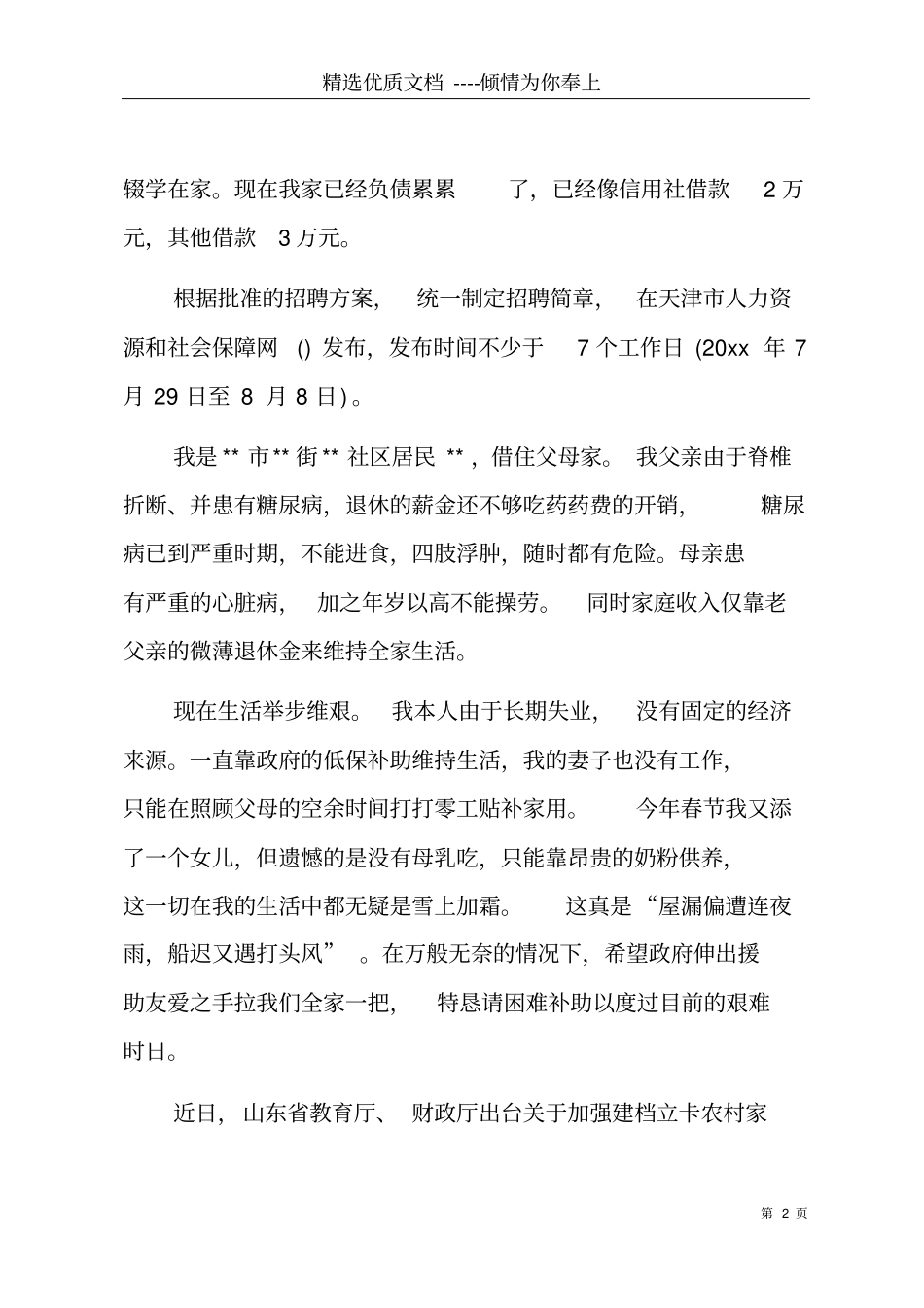 农村贫困家庭低保申请书共5_第2页