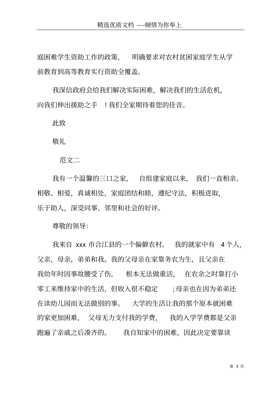 农村贫困家庭低保申请书共5_第3页