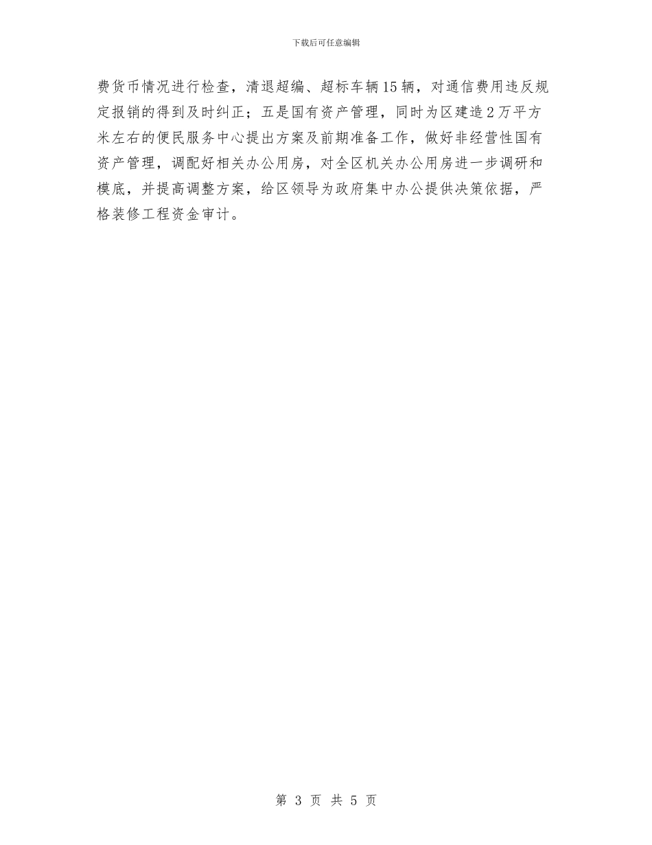后勤服务工作总结与后勤服务总公司公寓管理中心年终工作总结汇编_第3页