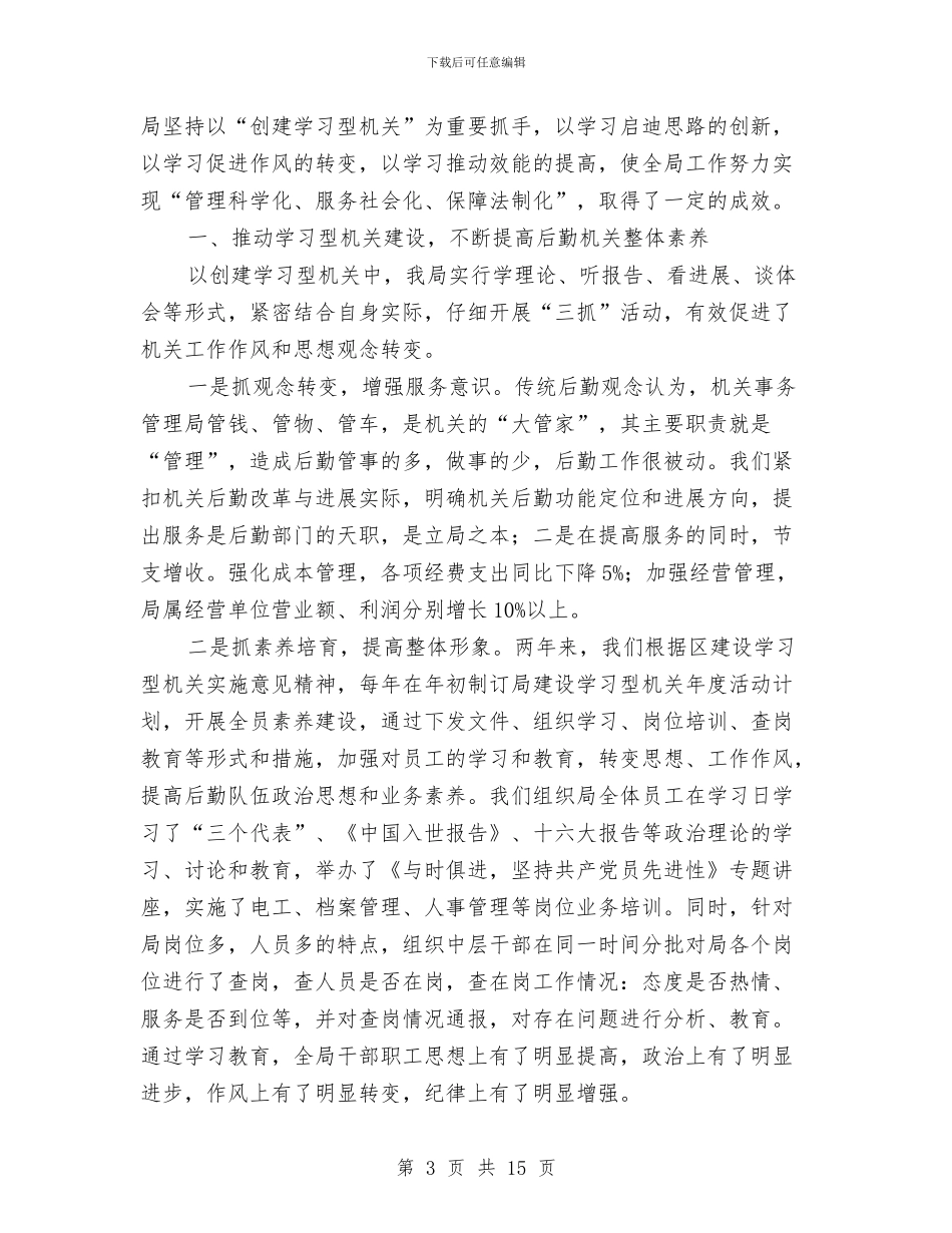 后勤服务工作总结模板4篇与后勤服务总公司公寓管理中心工作总结汇编_第3页