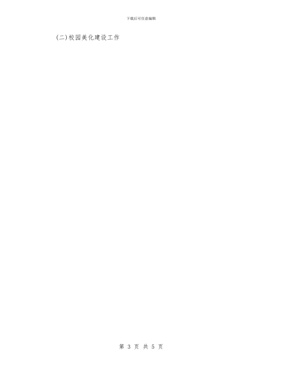 后勤服务中心工作计划范文与后勤服务中心工作计划范本推荐汇编_第3页