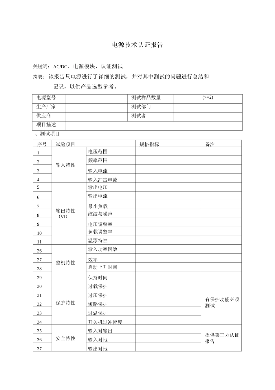电源测试报告 _第1页