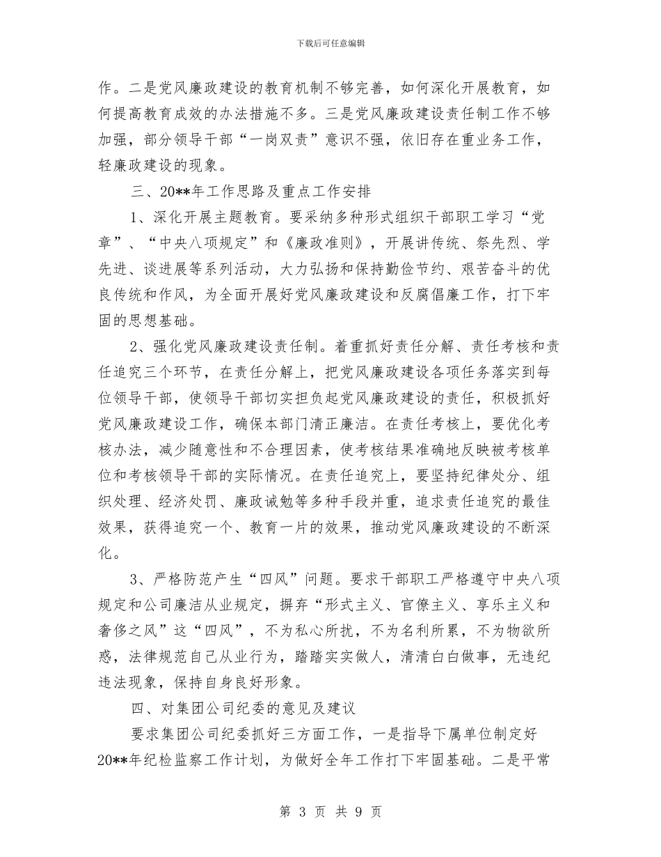 后勤服务中心纪检工作总结与后勤服务中心综合支部年终总结汇编_第3页