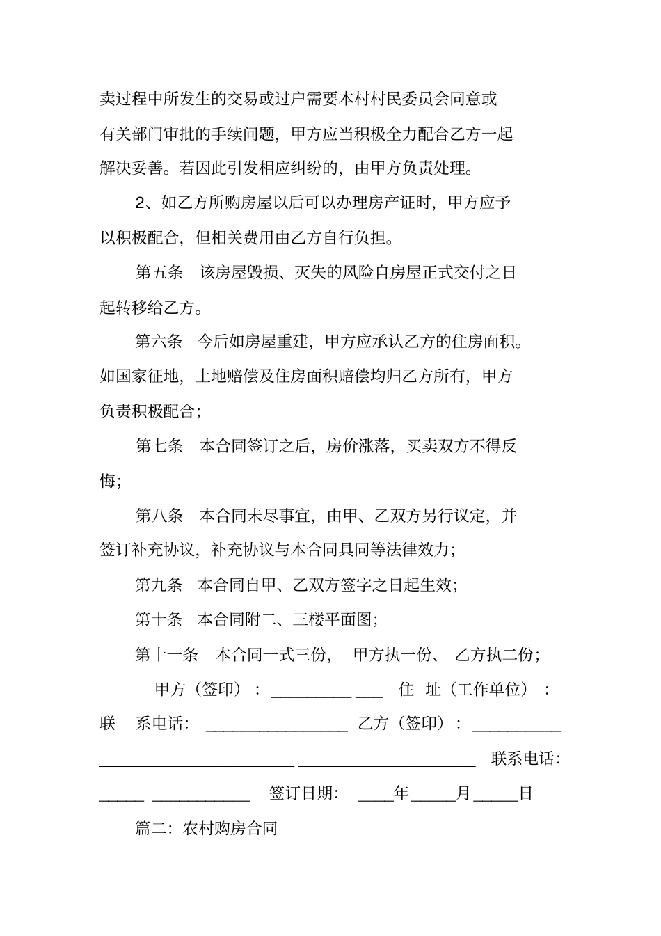 农村购房合同范本_第2页