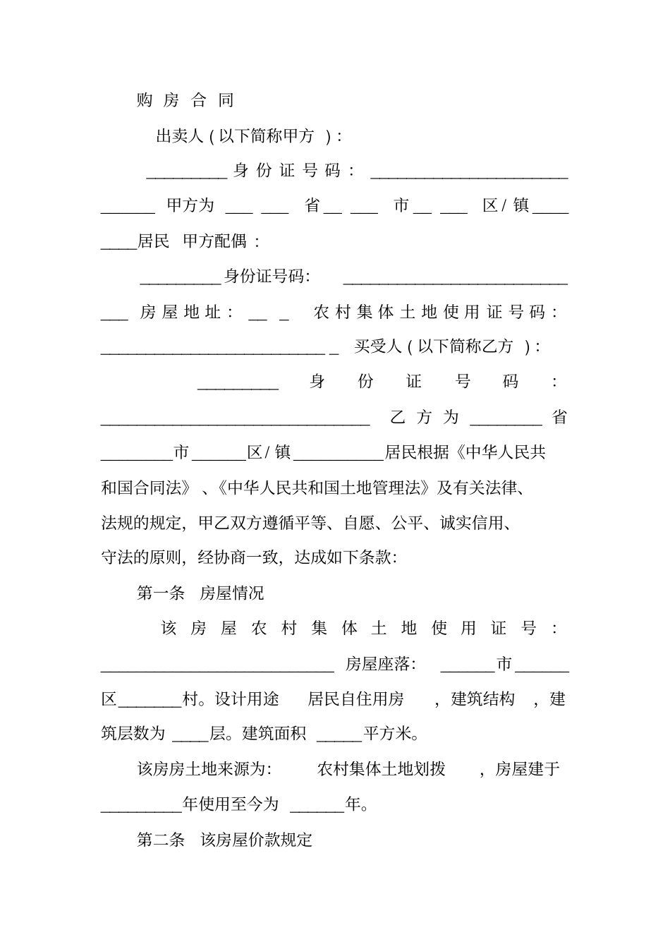 农村购房合同范本_第3页