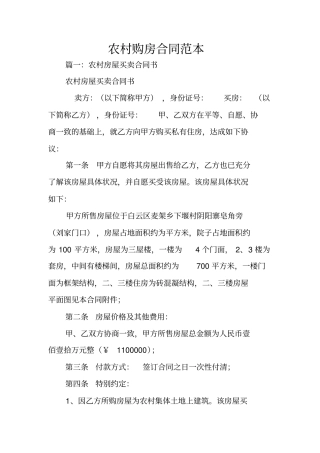 农村购房合同范本