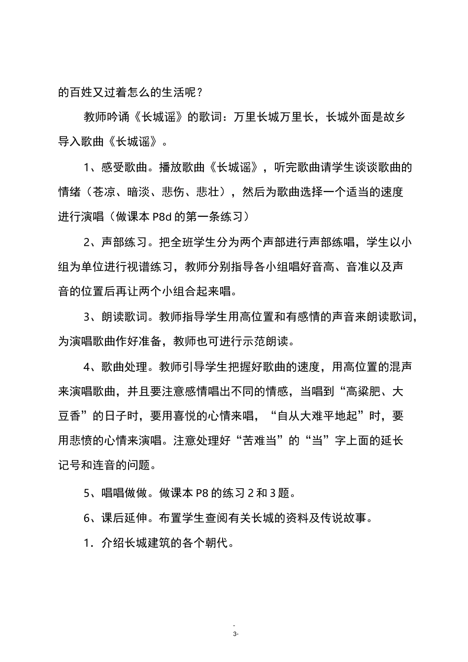人教版五年级音乐下册《长城放鸽》教学设计_第3页