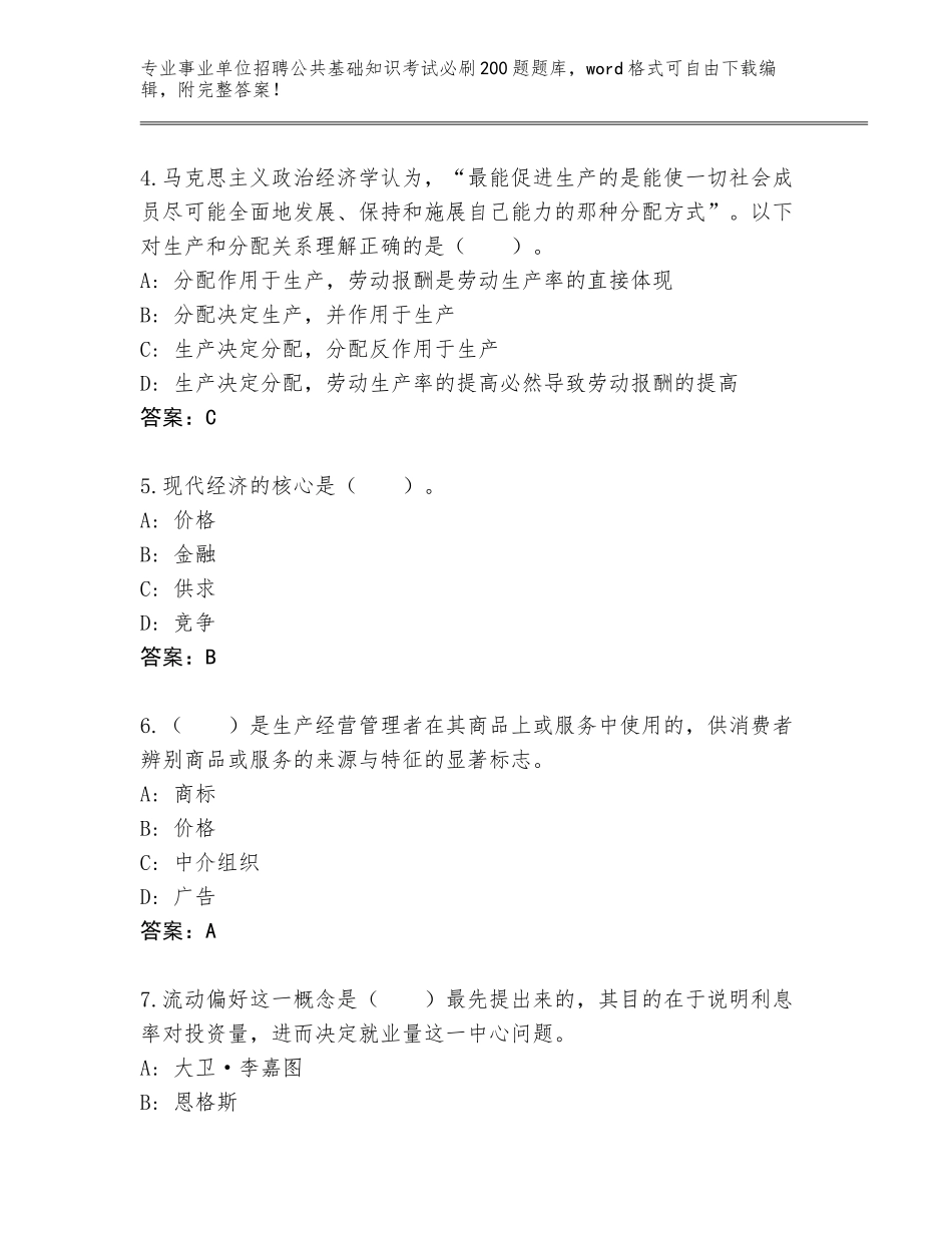2024年广东省梅县区事业单位招聘公共基础知识考试必刷200题题库（突破训练）_第2页
