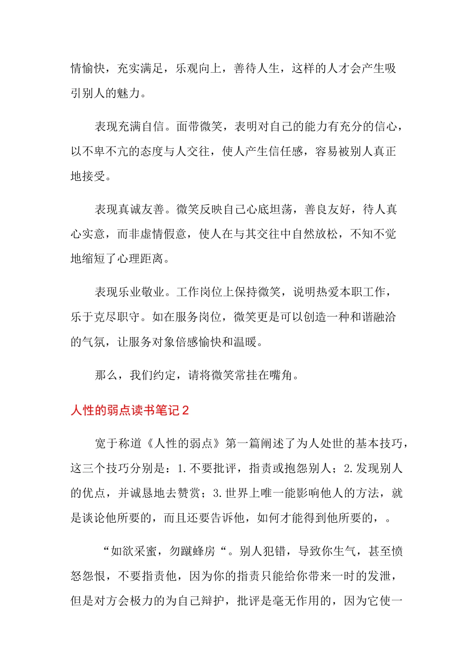 人性的弱点读书笔记_第2页