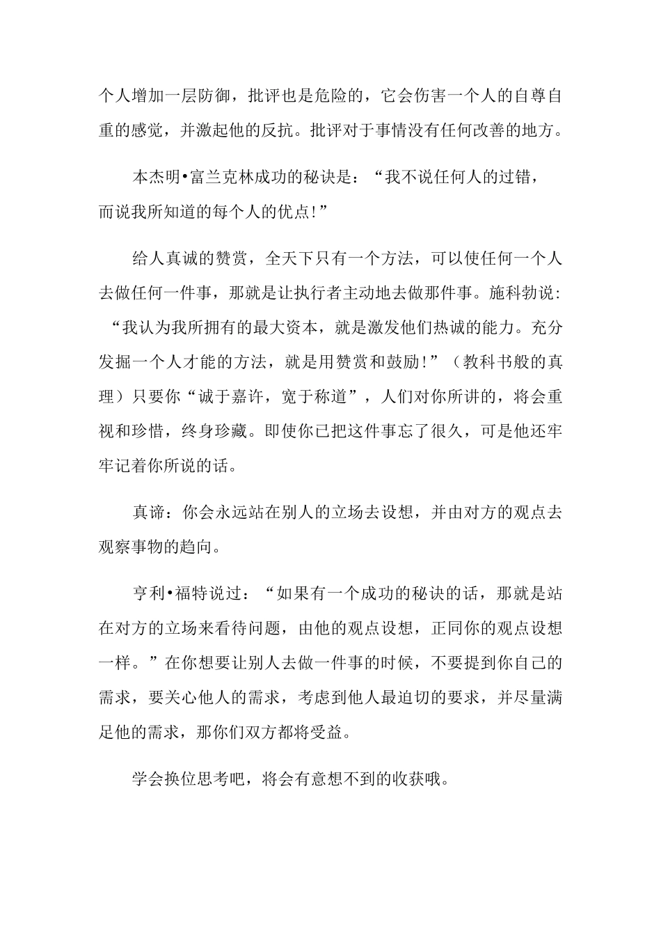 人性的弱点读书笔记_第3页