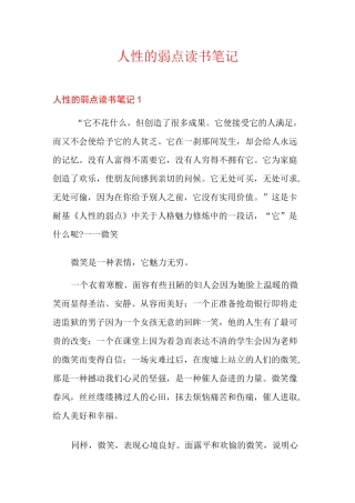 人性的弱点读书笔记