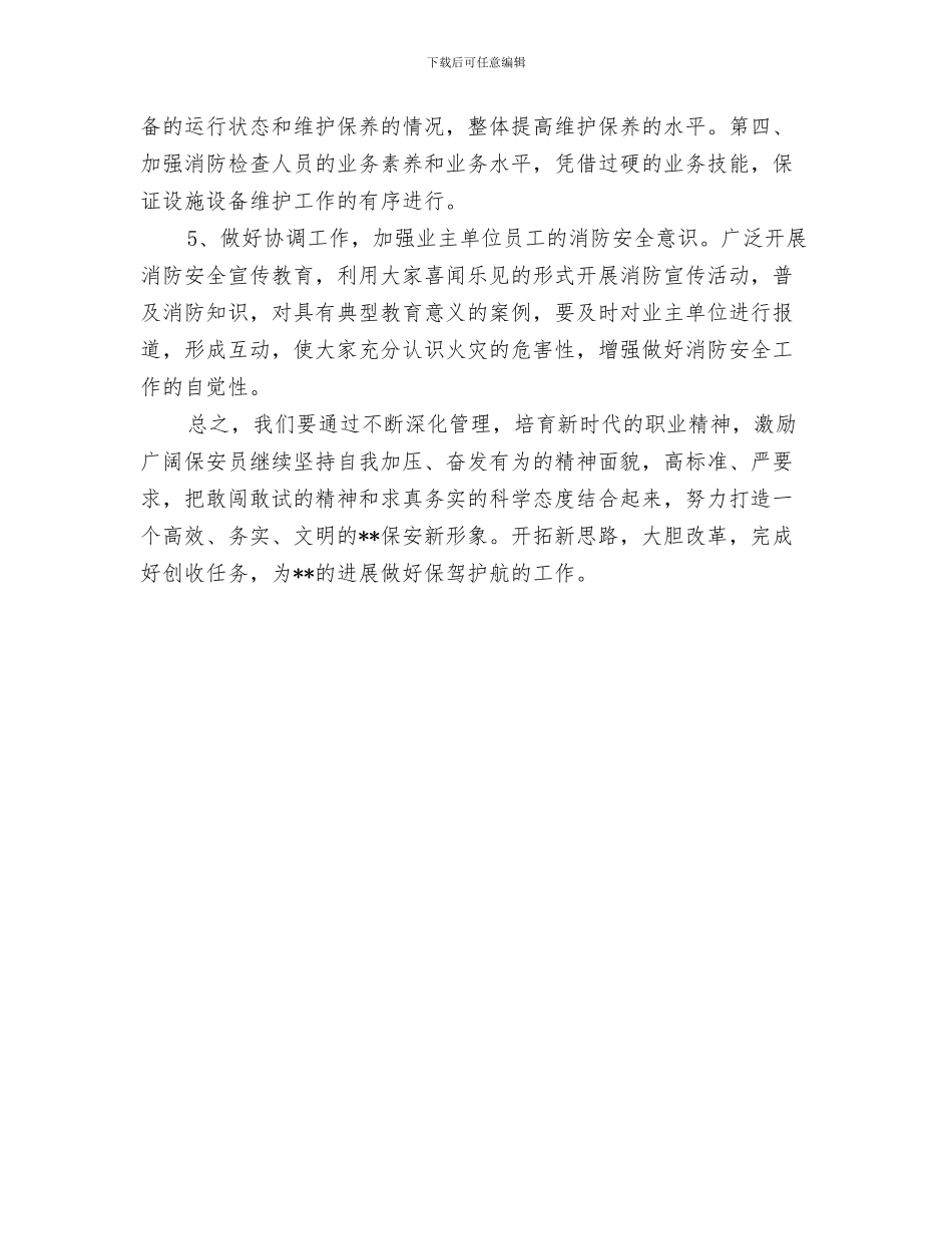 后勤管理处月工作计划表与后勤管理工作思路汇编_第3页