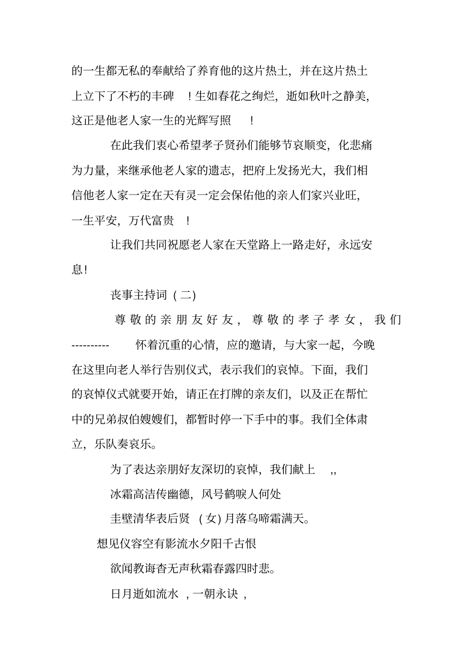 农村起灵主持词_第2页