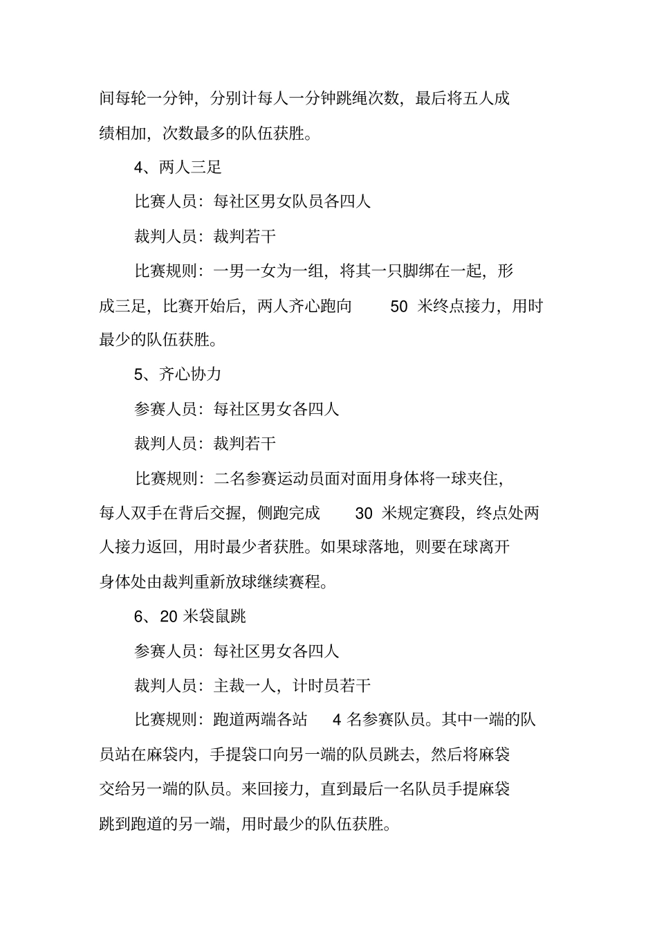 农村运动会策划书_第3页