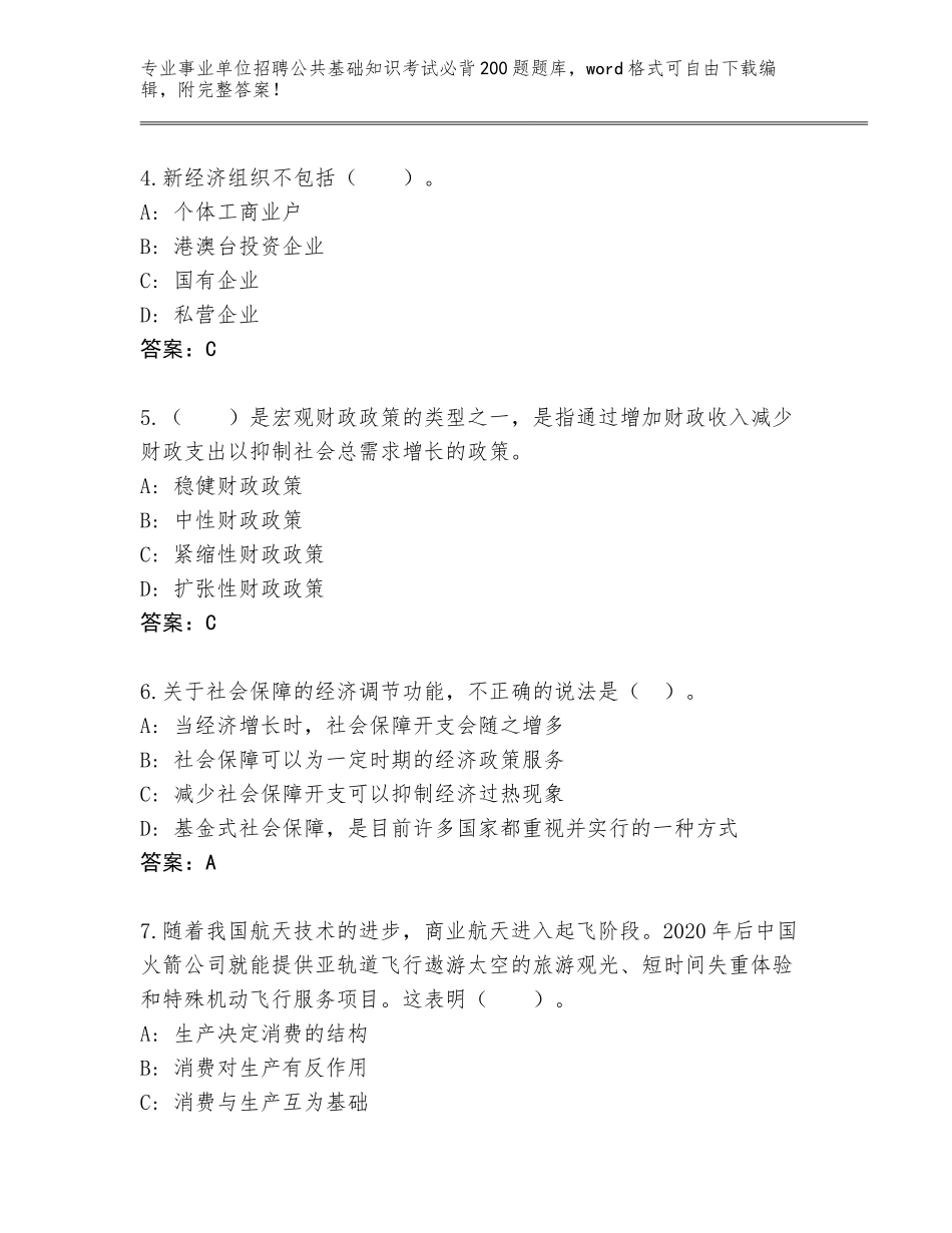 2024年安徽省黟县事业单位招聘公共基础知识考试必背200题内部题库（历年真题）_第2页