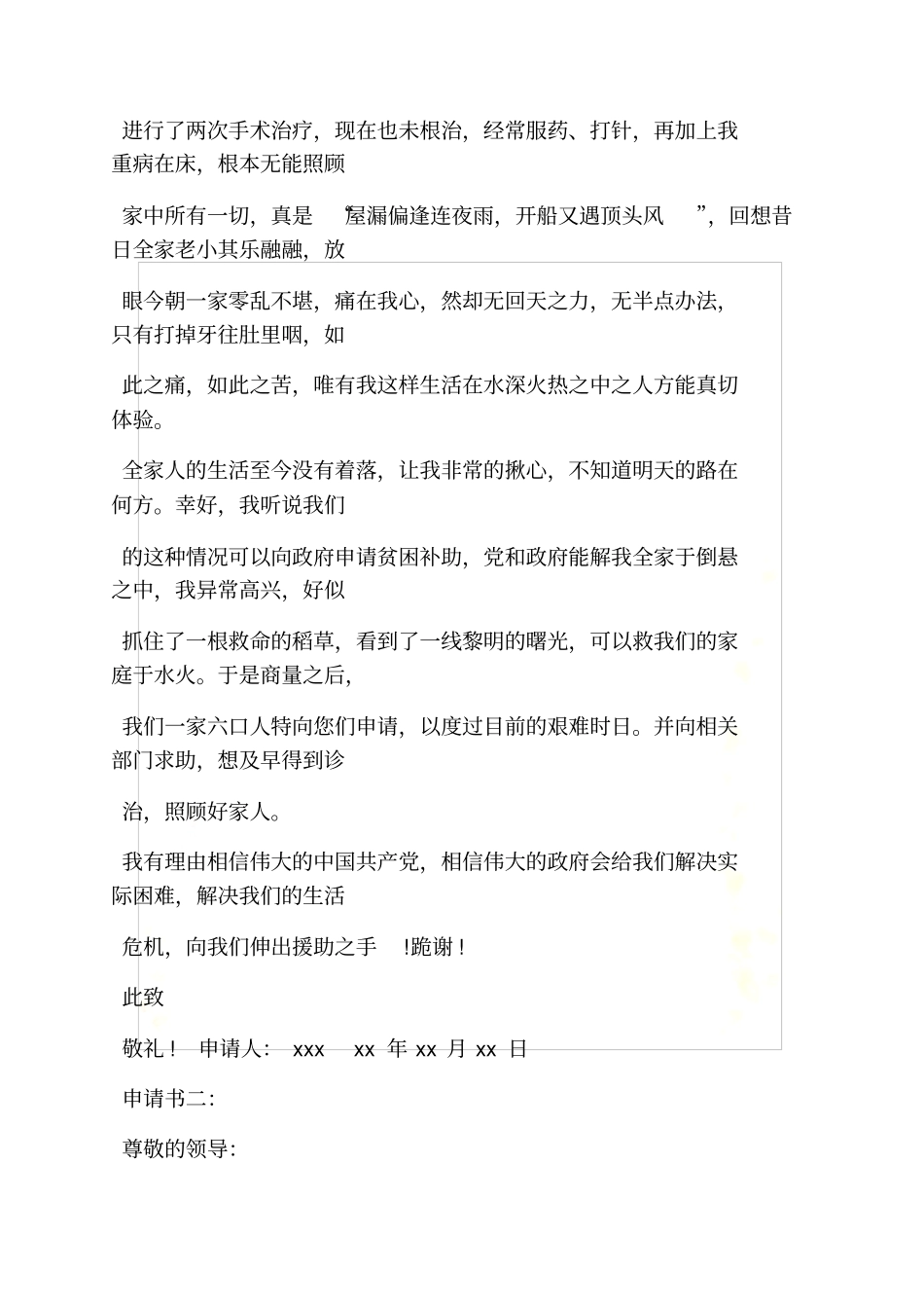 农村贫困户申请书内容_第3页