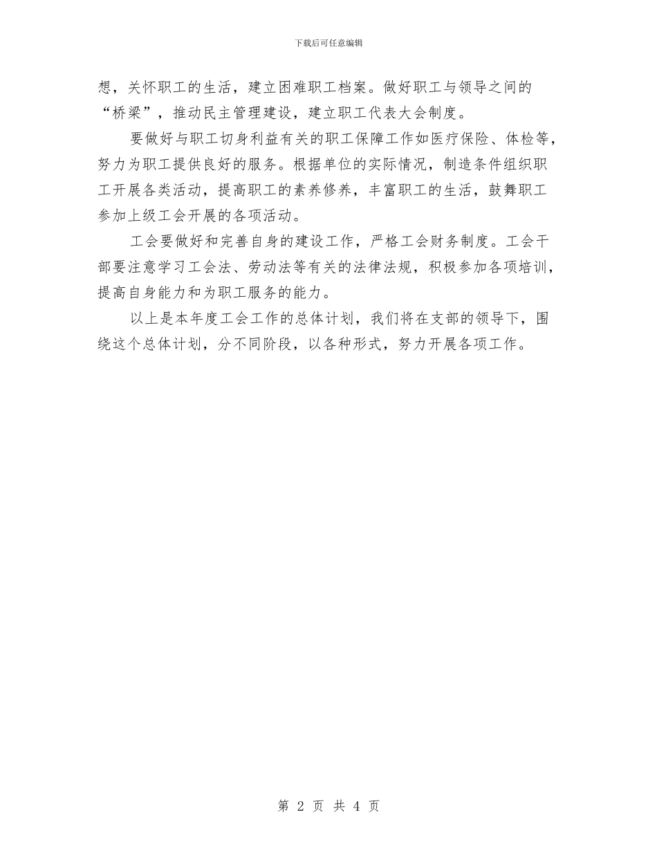 后勤管理中心工会工作规划与后勤管理中心工会的工作计划汇编_第2页