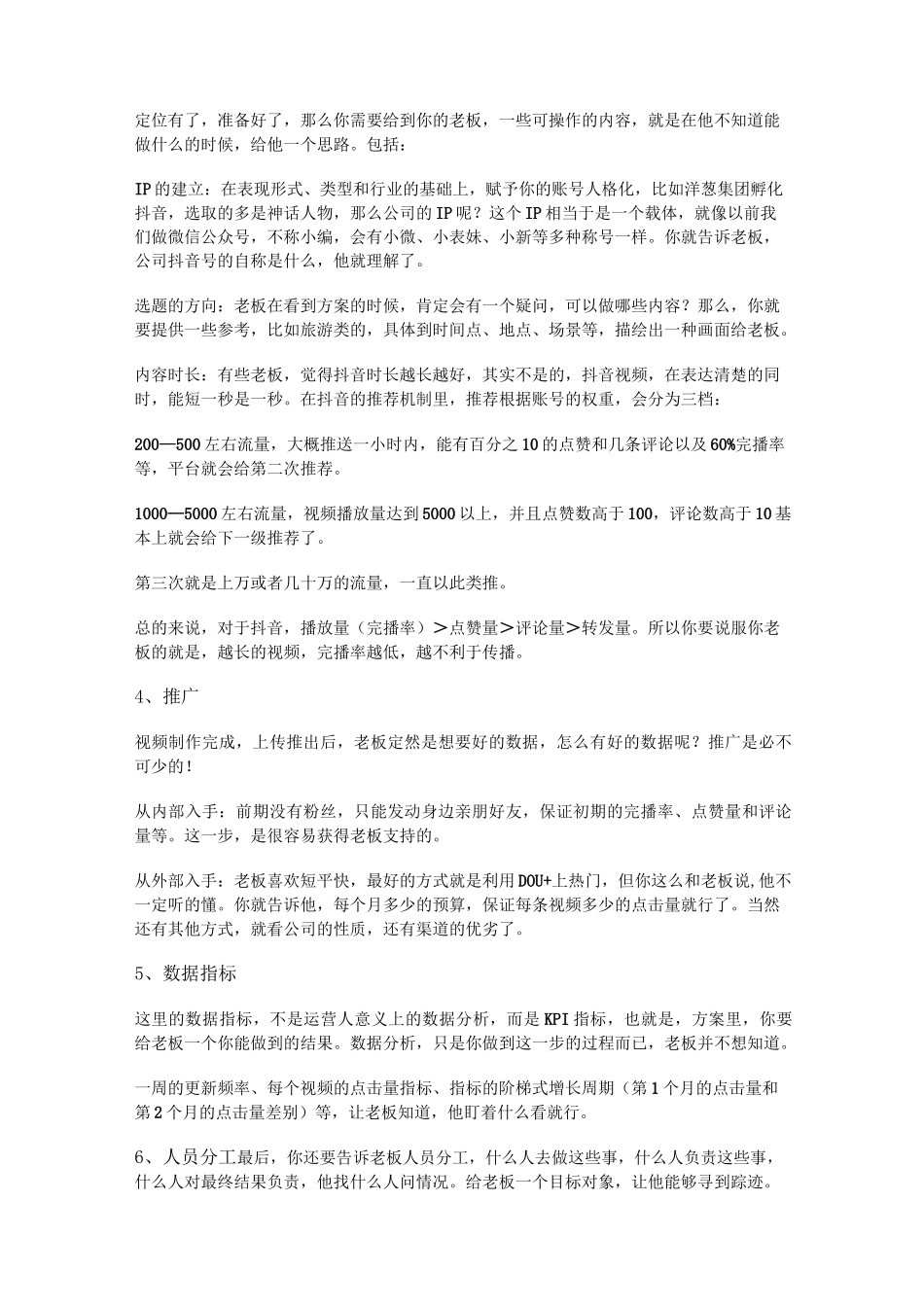 抖音运营推广方案,超详细_第2页