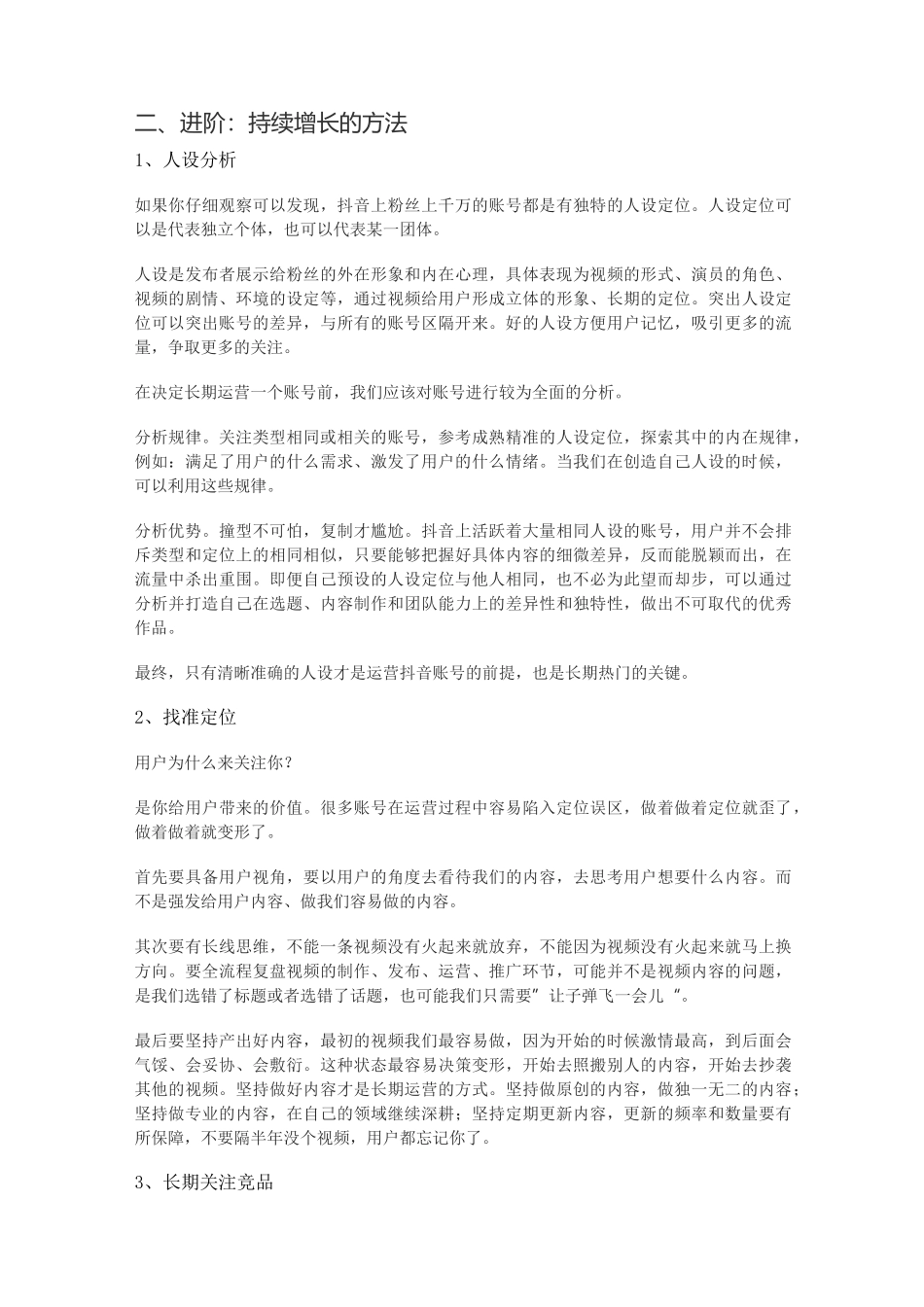 抖音运营推广方案,超详细_第3页