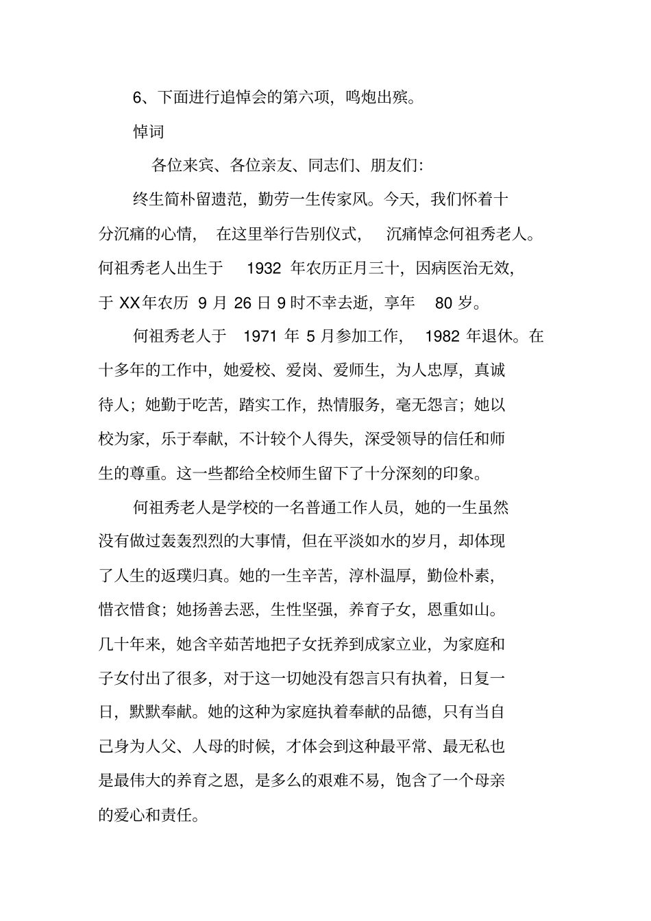 农村追悼会主持词_第2页