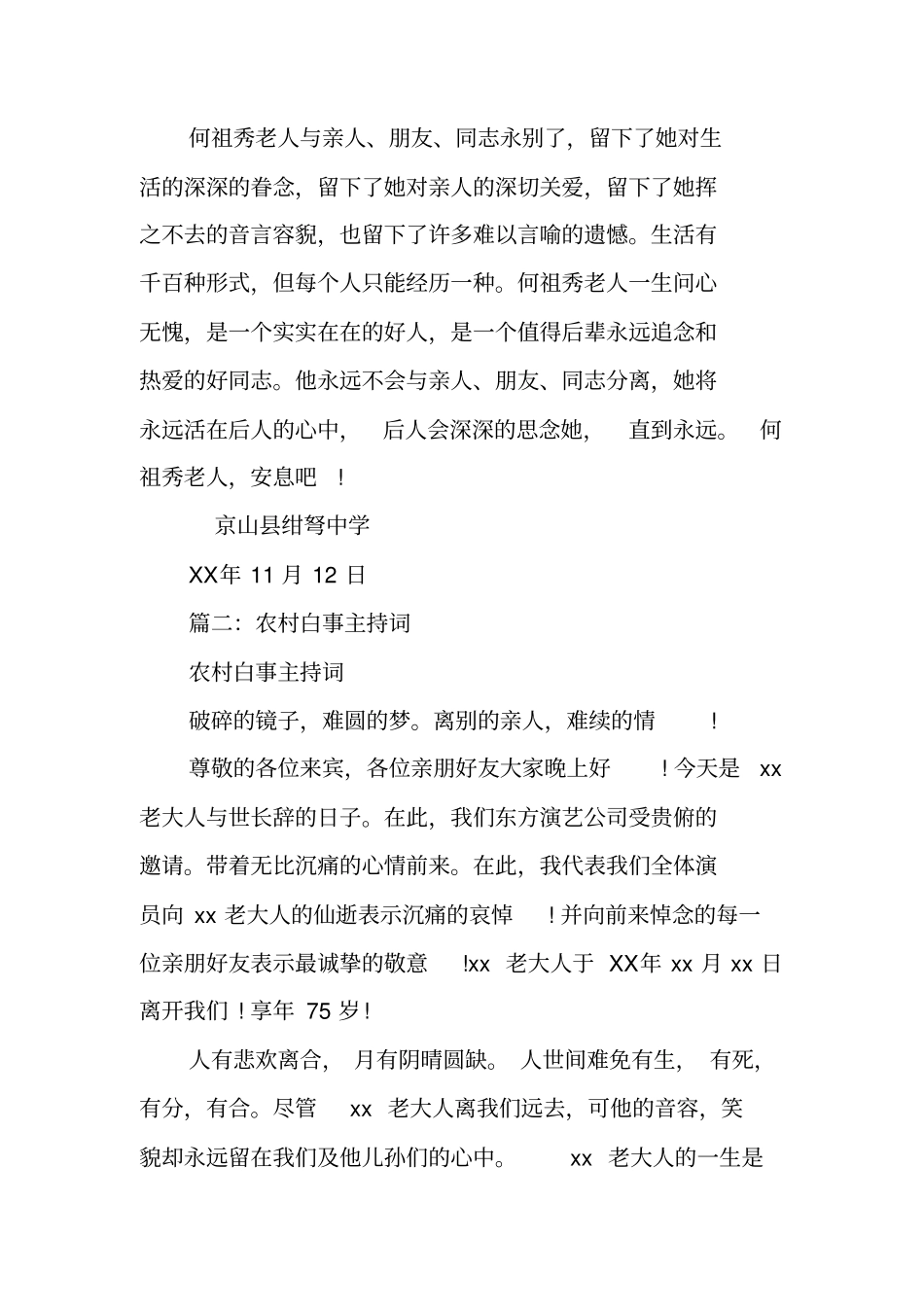 农村追悼会主持词_第3页