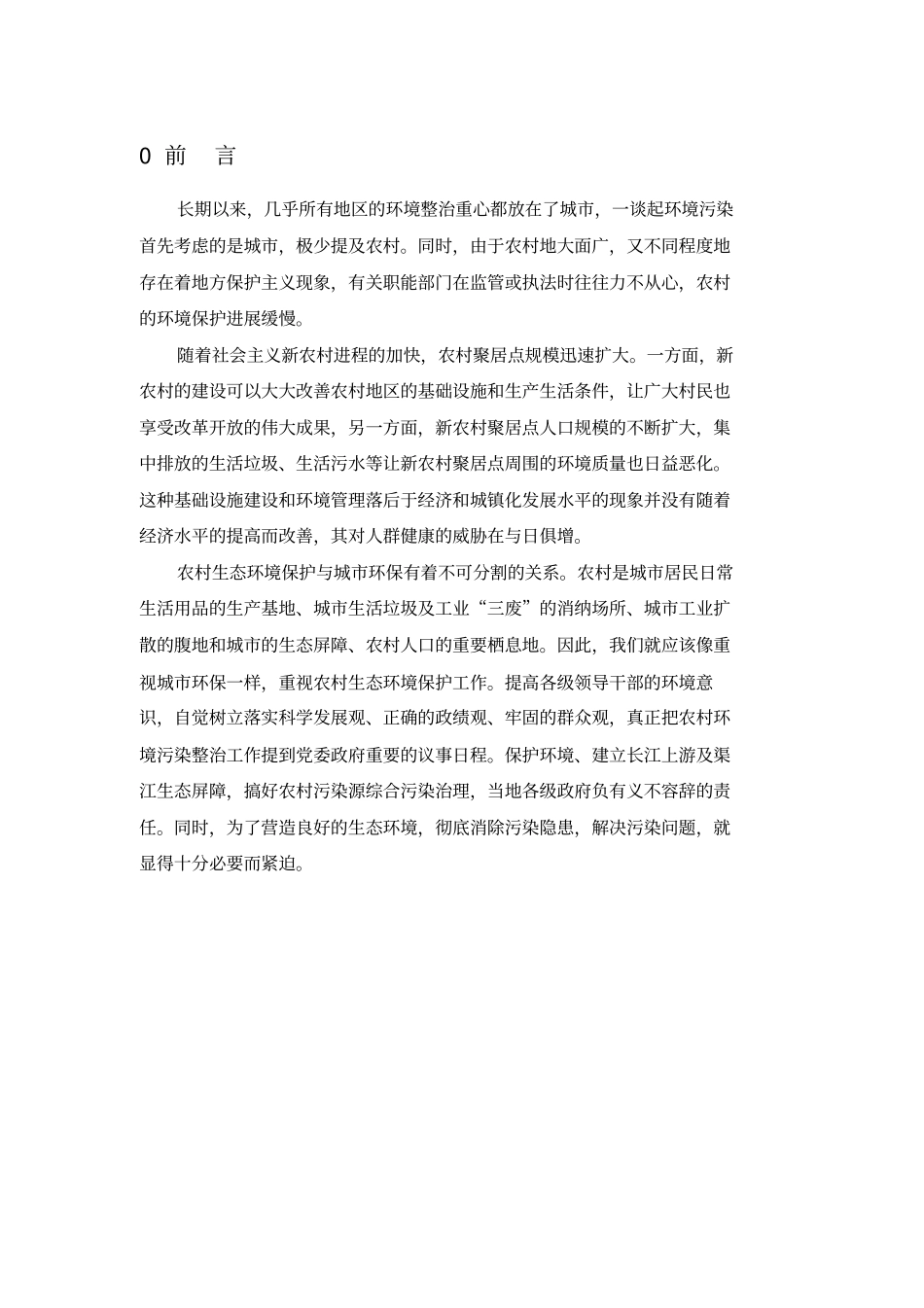 农村连片整治项目实施方案_第2页