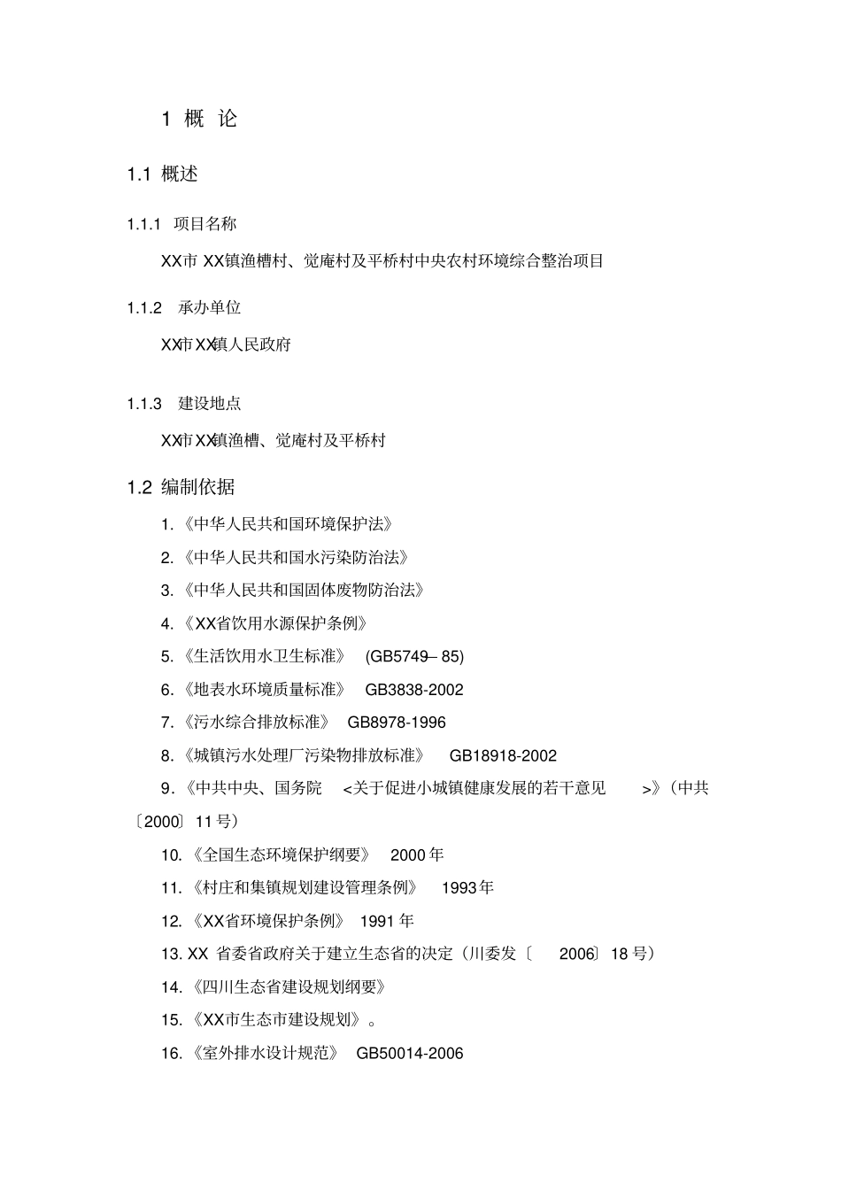 农村连片整治项目实施方案_第3页