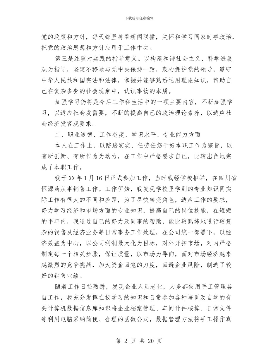 后勤管理经济师专业技术工作总结与后勤组工作总结范文汇编_第2页