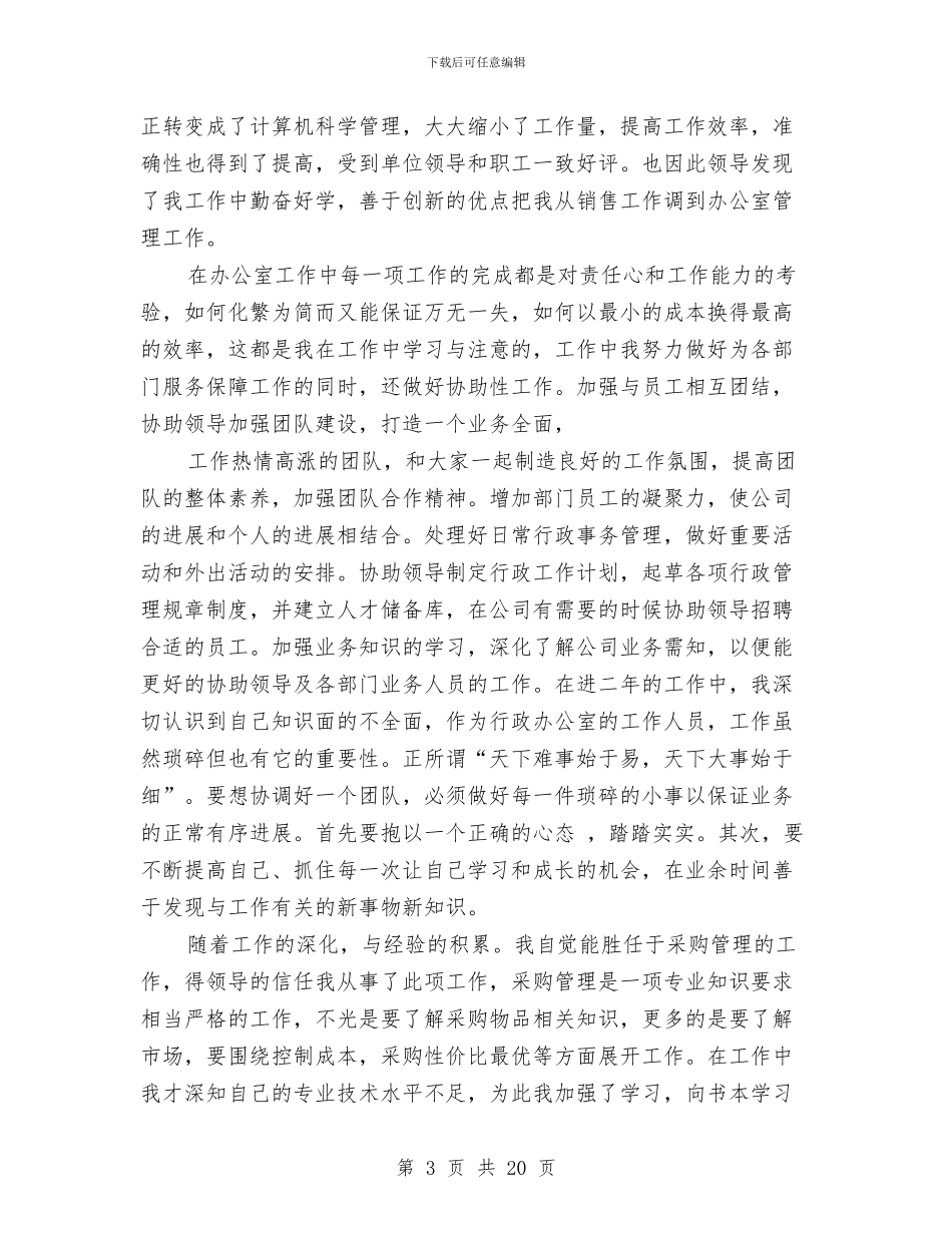 后勤管理经济师专业技术工作总结与后勤组工作总结范文汇编_第3页
