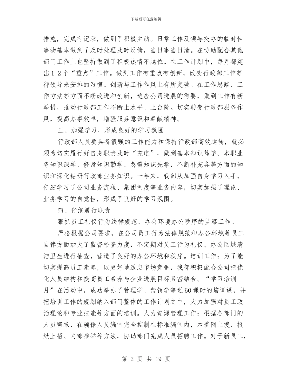 后勤管理人员个人工作总结范文与后勤管理工作总结模板4篇汇编_第2页