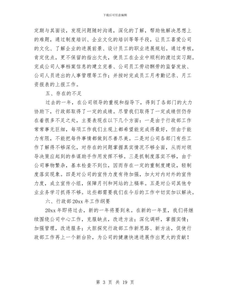 后勤管理人员个人工作总结范文与后勤管理工作总结模板4篇汇编_第3页