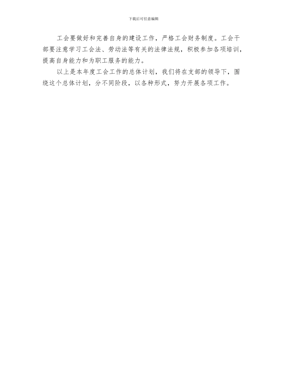 后勤管理处工作计划与后勤管理工作计划汇编_第3页