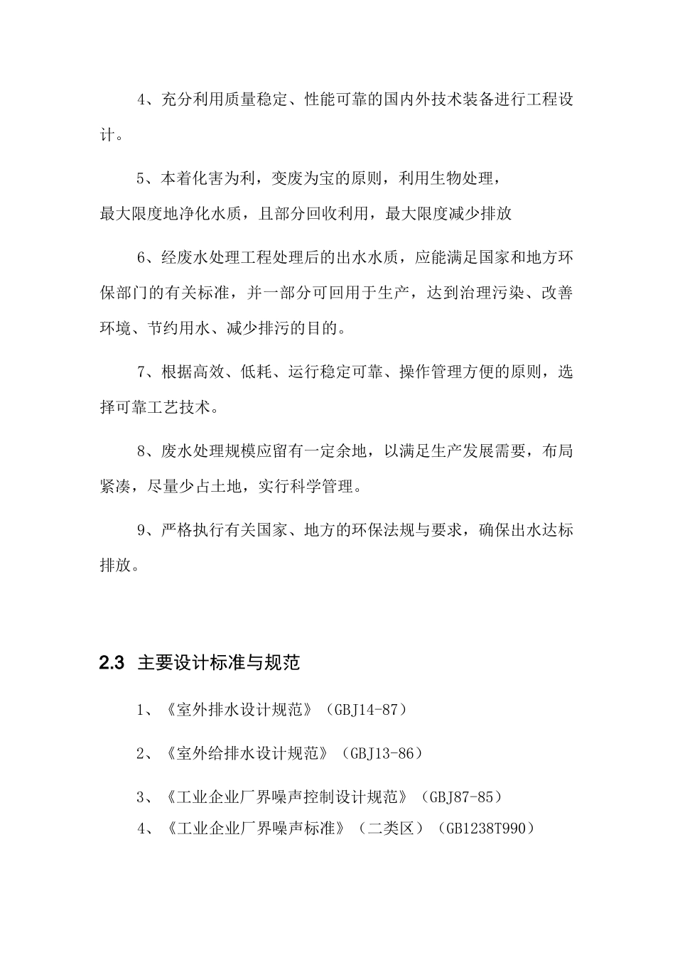 制浆废水处理方案_第3页