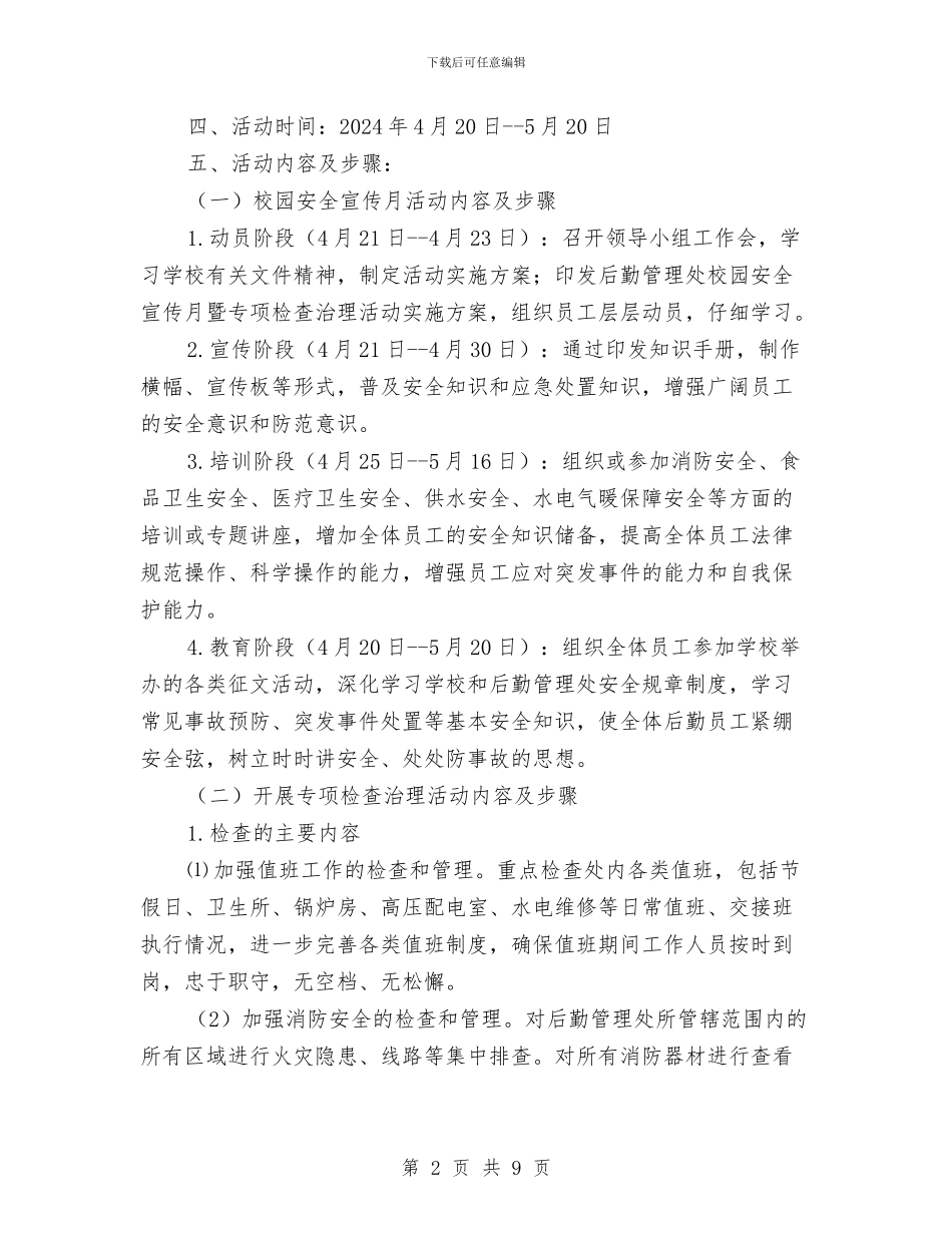 后勤管理处安全月方案与后料隧道出洞安全方案汇编_第2页